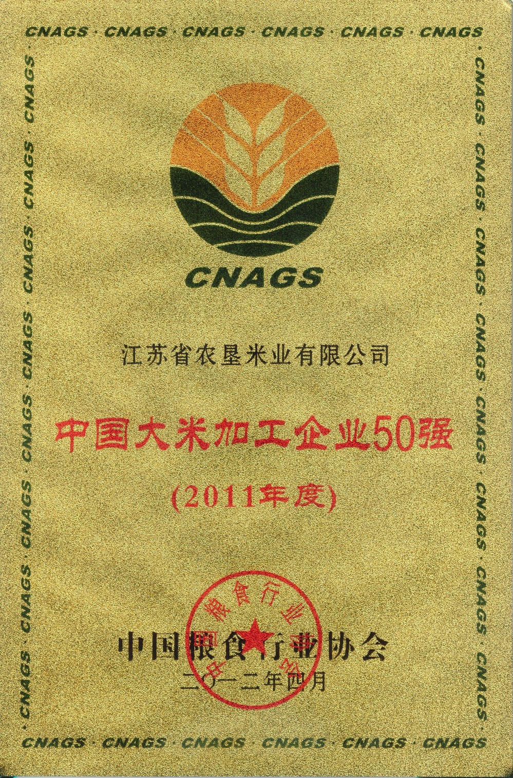 中國(guó)大米加工企業(yè)50強(qiáng)